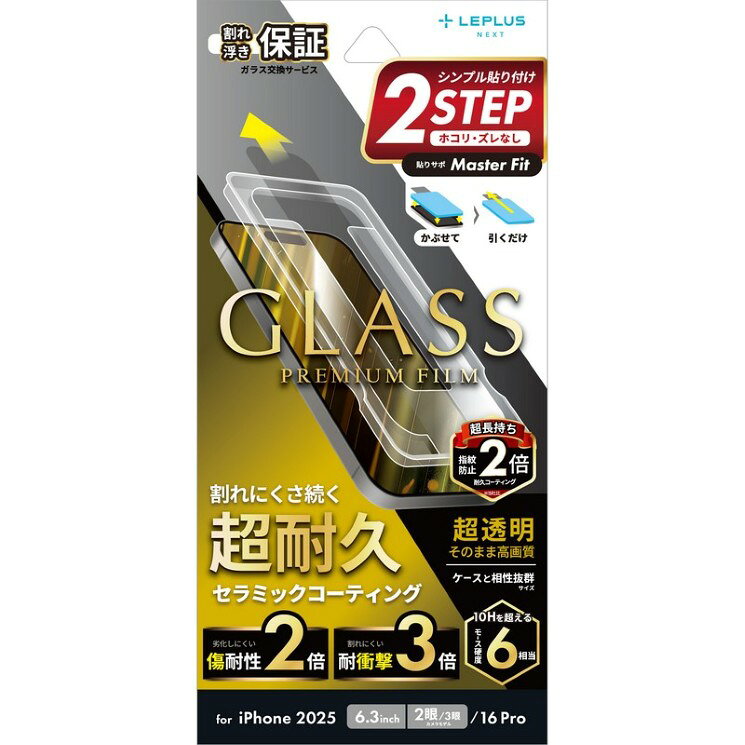対応機種 iPhone17 , iPhone17Pro , iPhone16Pro デザイン・カラー・種類 【ガラスフィルム】セラミックコーティング (超透明) 商品説明 【30日間保証】【貼りサポMaster Fit付属：特許取得済 第6984934号】セラミックコーティングでモース硬度6相当、傷耐久性2倍、耐衝撃性3倍の高耐久を実現！/ケースに相性抜群の全画面保護サイズ/指紋防止効果2倍持続/驚異的な透明度/アルコール洗浄布・ホコリ除去ラベル・クリーニングクロス付属 検索語句 フィルム シート 人気 定番 シール 保護 画面 液晶 ガラスフィルム ガラス メーカー LEPLUS NEXT 型番 LN-IM25FGC 備考 ※こちらの商品はメーカー取り寄せ商品となります。メーカーの欠品または生産終了時は、当店よりご注文をキャンセルさせて頂く場合がございます。予めご了承ください。 ※商品の仕様は予告なく変更する場合がございます。予めご了承ください。 ※パッケージの注意書きをよくお読みになってからご使用ください。 ※商品の形状・素材感は、商品画像と若干の誤差が生じる場合がございます。 関連商品iPhone17 iPhone17Pro iPhone16Pro ガラ...iPhone16 フィルム 全面保護 透明 クリア 光沢 指紋防止 1...iPhone16 フィルム 反射防止 マット アンチグレア 指紋防止 ...2,080円2,080円2,080円iPhoneAir ガラスフィルム 画面保護 全面 保護 のぞき見防止...GooglePixel 10 10Pro 9 9Pro ガラスフィルム...AQUOS R9 pro ガラスフィルム GLASS PREMIUM ...2,080円2,080円2,068円iPhone17 iPhone17Pro iPhone16Pro ガラ...iPhone17 iPhone17Pro iPhone16Pro ガラ...iPhone17 iPhone17Pro iPhone16Pro ガラ...1,980円2,180円1,980円エレコム Xperia 1 VII ( SO-51F ) ガラスフィル...iPhoneAir ガラスフィルム 2枚セット 全面保護 光沢 透明 ...エレコム iPhoneAir ガラスフィルム アンチグレア 強化ガラス...2,080円2,080円2,080円