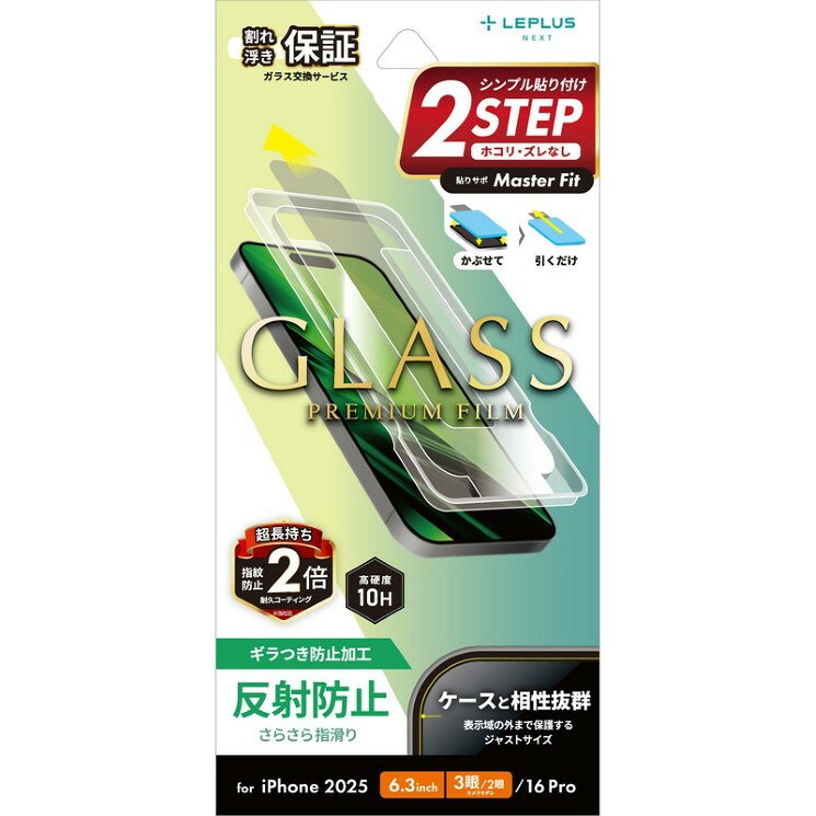 iPhone17Pro iPhone17 iPhone16Pro ガラスフィルム 画面保護 全面 保護 反射防止 耐衝撃 10H Glass Premium Film 30日間交換保証 貼り付けサポートキット付 LN-IP25FGM