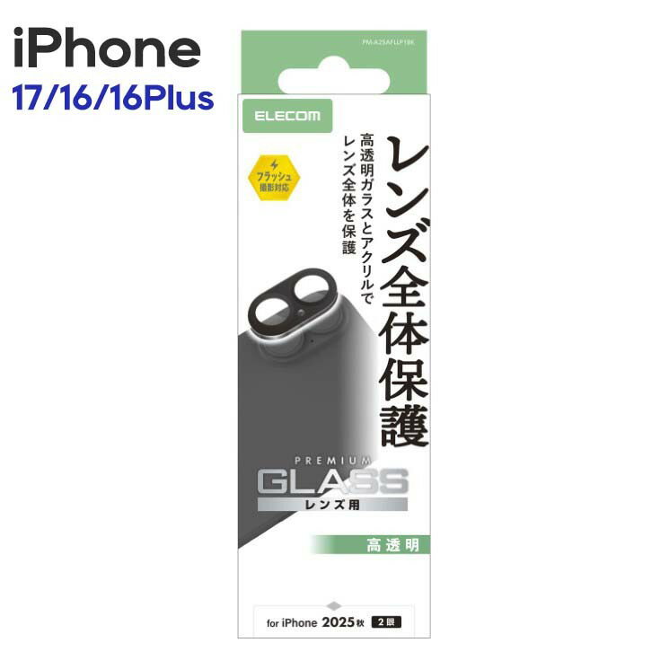 エレコム iPhone17 iPhone16 iPhone16Plus カメラレンズ保護カバー 高透明 強化ガラス 10H 指紋防止 ブラック PM-A25AF...