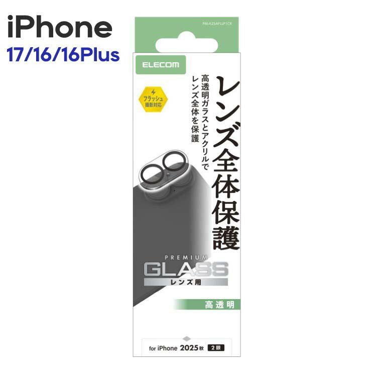 エレコム iPhone17 iPhone16 iPhone16Plus カメラレンズ保護カバー 高透明 強化ガラス 10H 指紋防止 クリア PM-A25AFL...
