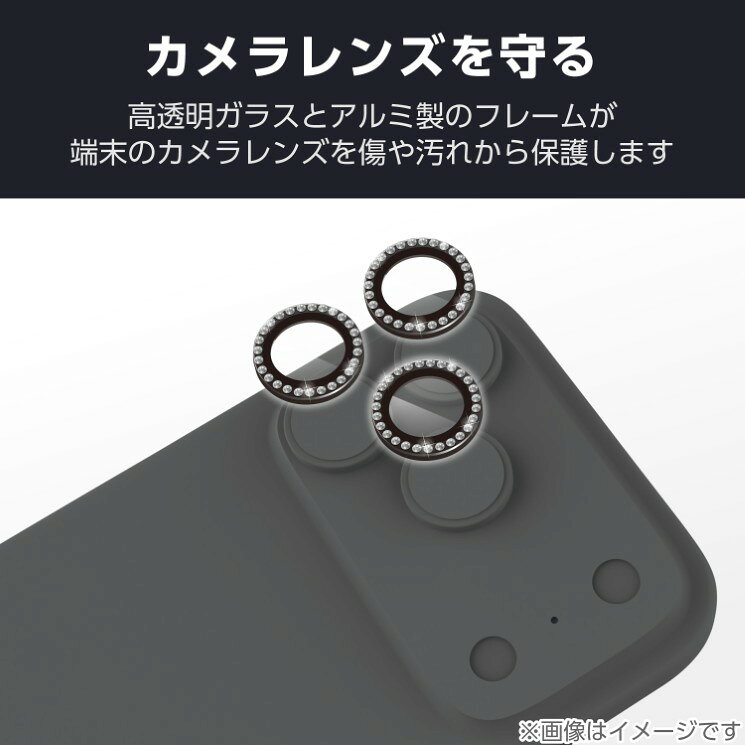 エレコム iPhone 17Pro 17ProMax 16Pro 16ProMax 15Pro 15ProMax レンズガラスフィルム ラインストーン 高透明 強化ガラス 10H 指紋防止 貼り付けツール付 ブラック PM-A25CFLLGRBK