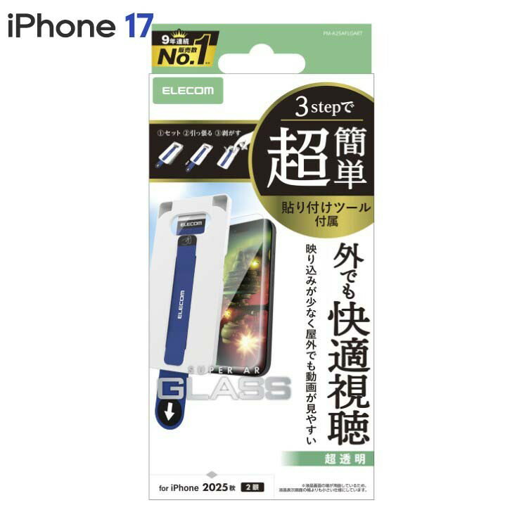 乐天商城 - エレコム iPhone17 ガラスフィルム 超透明 光反射軽減 強化ガラス 10H 指紋防止 気泡防止 飛散防止 簡単貼り付けツール付 PM-A25AFLGART