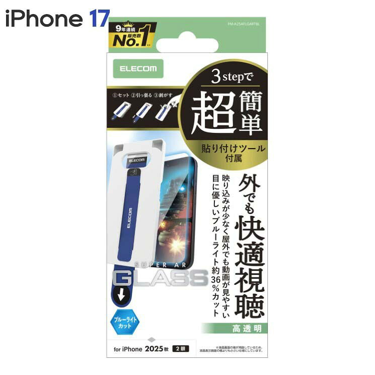 乐天商城 - エレコム iPhone17 ガラスフィルム 高透明 光反射軽減 ブルーライトカット 強化ガラス 10H 指紋防止 気泡防止 飛散防止 簡単貼り付けツール付 PM-A25AFLGARTBL