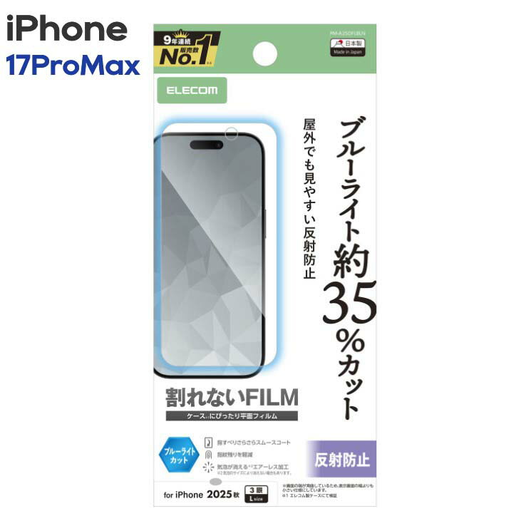 乐天商城 - エレコム iPhone17ProMax / 16 Pro Max フィルム アンチグレア ブルーライトカット 抗菌 指紋防止 気泡防止 マット 反射防止 PM-A25DFLBLN