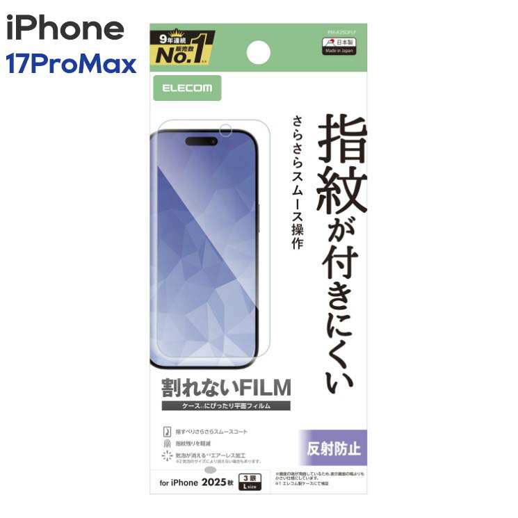 エレコム iPhone17ProMax / 16 Pro Max フィルム アンチグレア 抗菌 指紋防止 気泡防止 マット 反射防止 PM-A25DFLF