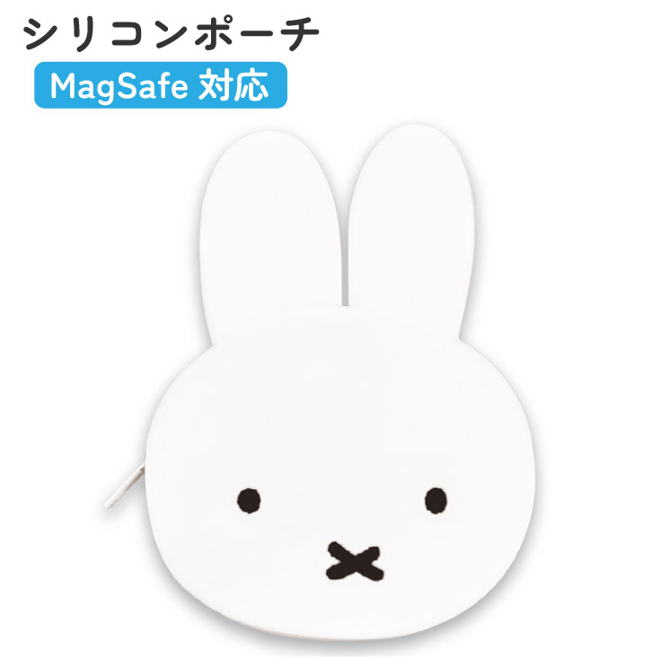 ミッフィー シリコンポーチ MagSafe 対応 miffy スタンド式 キャラクター グッズ かわいい 可愛い オシャレ ミニポーチ イヤホン ケーブル 小物入れ ケース MF-645A