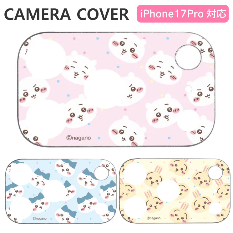 ちいかわ iPhone17Pro カメラカバー ハチワレ うさぎ キャラクター グッズ