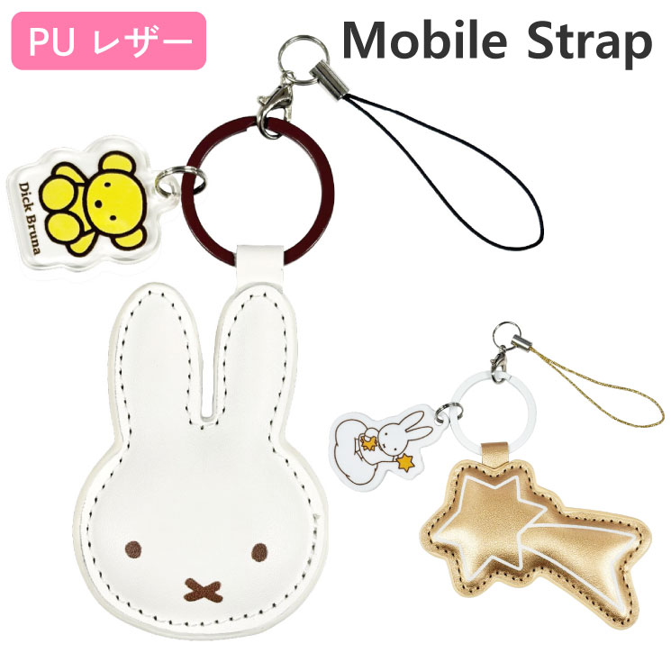 Zodiac - ミッフィー ストラップ レザー PUレザー スマホ モバイル miffy キャラクター グッズ 携帯 アクセサリー チャーム キーホルダー MF-669