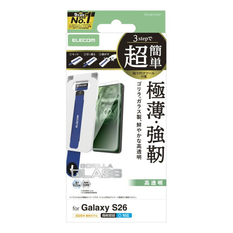 乐天商城 - エレコム Galaxy S26 ( SC-51G ) ガラスフィルム 画面内指紋認証対応 高透明 強化ガラス 10H Gorilla(R) 薄型 指紋防止 気泡防止 飛散防止 簡単貼り付けツール付 PM-G261FLGOT