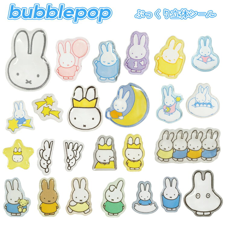商品 bubble pop 種類 ミッフィー夜空ミッフィー＆ボリスアニマルフレンズおばけごっこ王冠 特徴 ツヤっと立体のデコレーションステッカーです。スマートフォンケース、ノートパソコンなどに貼って簡単カスタマイズ！※本品は強粘着のステッカーですので、機器本体ではなくケースに貼ることを推奨いたします。※貼付面の形状・材質によっては、本品が正しく貼り付かない場合がございます。 検索ワード ステッカー シール 貼る 耐水 推し ぷにぷに ぷっくり おしゃれ かわいい 可愛い かっこいい 格好いい カスタム キャラクター グッズ イラスト ミッフィー Miffy ボリス Boris うさぎ うさこ 絵本 メーカー グルマンディーズ 型番 MF-691AMF-691BMF-691CMF-691EMF-691DMF-691FMF-691G 備考 ※お取り寄せ商品について:メーカーの欠品または生産終了時は、当店よりご注文をキャンセルさせて頂く場合がございます。予めご了承ください。 ※商品の仕様は予告なく変更する場合がございます。予めご了承ください。 ※パッケージの注意書きをよくお読みになってからご使用ください。 ※商品の形状・素材感は、商品画像と若干の誤差が生じる場合がございます。 関連商品リラックマ ステッカー シール コリラックマ キイロイトリ キャラクタ...トムとジェリー ステッカー シール トム ジェリー キャラクター グッ...星のカービィ ステッカー シール カービィ キャラクター グッズ おし...970円970円970円ドラえもん ステッカー シール DORAEMON キャラクター グッズ...Esther Bunny ステッカー シール エスターバニー キャラク...スポンジ・ボブ ステッカー シール スポンジボブ キャラクター グッズ...970円970円970円ディズニー ステッカー シール ホワイトタイガー ブラックタイガー キ...モンチッチ ステッカー シール Monchhichi キャラクター グ...パワーパフガールズ ステッカー シール ブロッサム バターカップ バブ...970円970円970円りぼん ステッカー シール リボン 70周年 限定 デザイン キャラク...転生したらスライムだった件 ステッカー シール リムル キャラクター ...ムーミン ステッカー シール moomin キャラクター グッズ ぷっ...970円970円970円