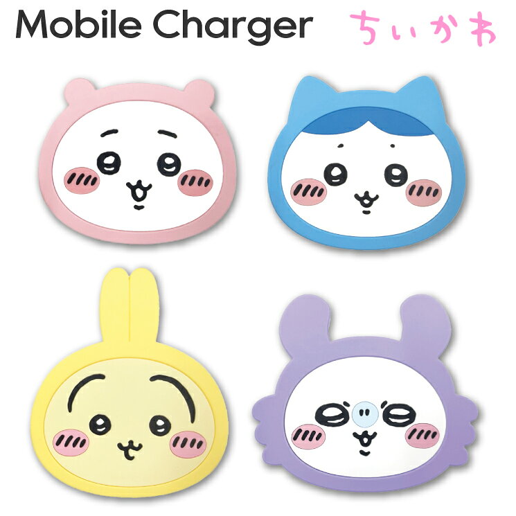 ちいかわ モバイルバッテリー ハチワレ うさぎ モモンガ キャラクター グッズ スマホ