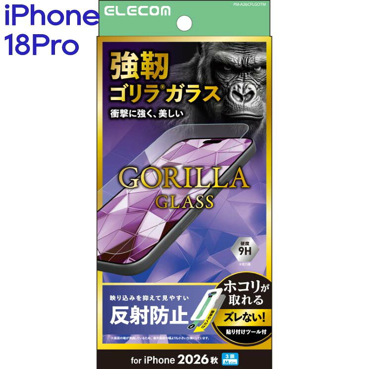 エレコム iPhone 18 Pro ガラスフィルム アンチグレア 強化ガラス 9H Gorilla(R) 指紋防止 飛散防止 マット 反射防止 簡単貼り付けツール付 PM-A26CFLGOTM