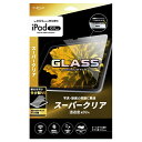 iPad 10.9inch (第10世代) ガラスフィルム GLASS PREMIUM FILM スタンダードサイズ スーパークリア iPad 10.9inch (第10世代) MSソリューションズ