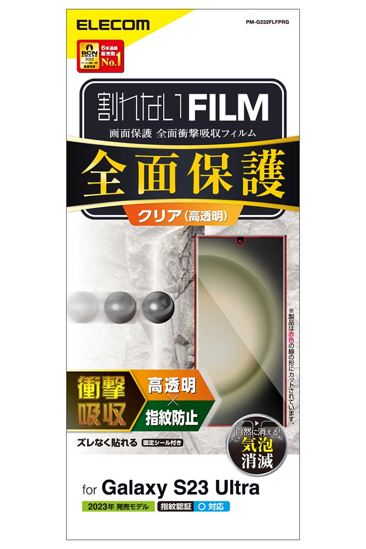 乐天商城 - エレコム Galaxy S23 Ultra ( SC-52D / SCG20 ) フィルム 高透明 衝撃吸収 フルカバー 指紋防止 気泡防止 高透明