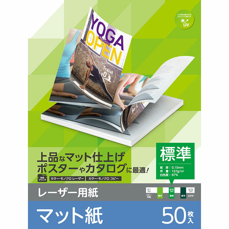 レーザープリンター用紙 マット紙 標準 A4 50枚 両面印刷 【ポスター・カタログなどに最適】 コピー用..