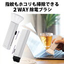 クリーナー ブラシ & クロス 2Way 【 PC モニター 液晶テレビ キーボード スマホ タブレット 画面 等 指紋 埃取り ( ほこりとり ) 掃除 】 ライトグレー 2