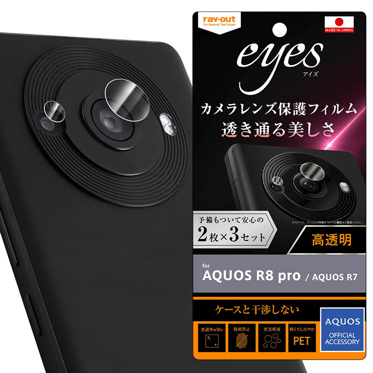 AQUOS R8pro R7 カメラ フィルム 保護 レンズ 透明 クリア 2枚 3セット SH-51D SH-52C docomo au softbank SHARP シャープ RT-AQF1FT-CA