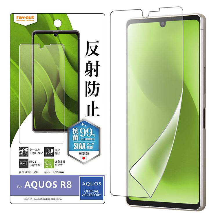 AQUOS R8 フィルム 指紋防止 反射防止 アンチグレア マット 抗菌 抗ウィルス 保護 SH-52D docomo SHARP シャープ RT-AQFS1F-B1