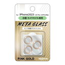 iPhone15Pro iPhone15ProMax iPhone14Pro iPhone14ProMax カメラ ガラス フィルム 10H 保護 レンズ ピンク ゴールド メタリック フレーム クリア 透明 背面カメラ 一体型 タイプ 簡単 貼付け IN-P4244FG-CAMPG