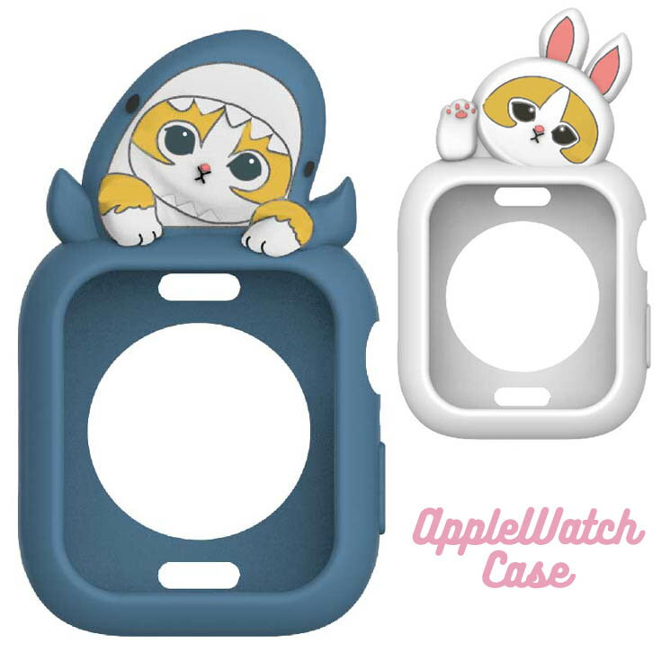 モフサンド mofusand AppleWatch シリコン ケース カバー 41mm 40mm 対応 ソフト シリコン キャラクター グッズ サメにゃん うさにゃん アップルウォッチ MOFU-17