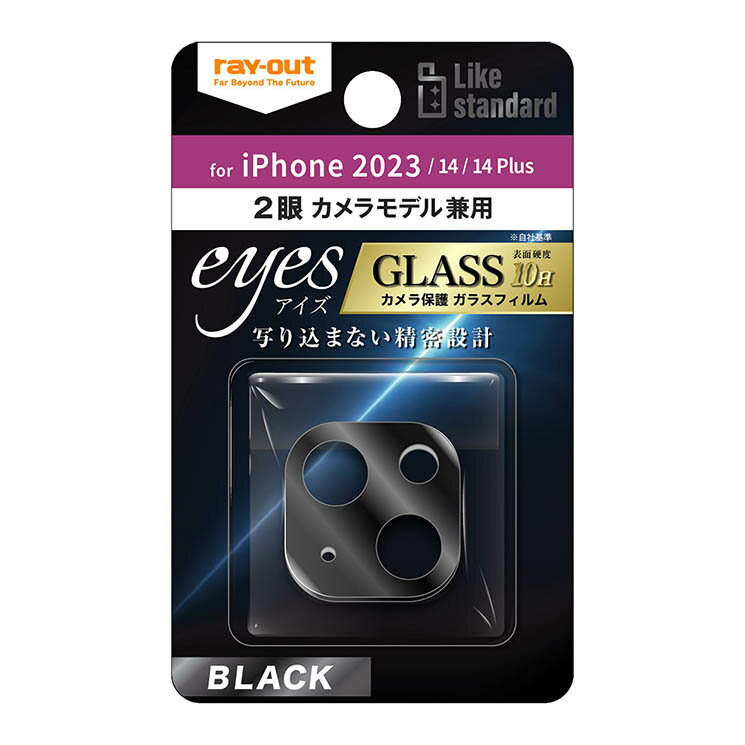 iPhone15 iPhone14 iPhone14Plus カメラ ガラス フィルム 10H 保護 レンズ ブラック 背面カメラ 一体型 タイプ 簡単 貼付け RT-P4143FG-CAB