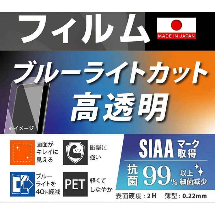 AQUOSsense8 AQUOSsense7 フィルム 衝撃吸収 ブルーライトカット 光沢 抗菌 抗ウィルス PET フィルム 画面 保護 シート SH-54D SH-53C SHG11 SHG10 RT-AQM3F-DM