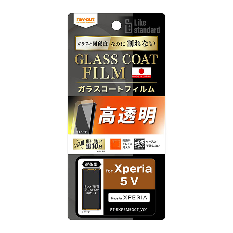 Xperia5V フィルム 10H 硬度 衝撃吸収 光沢 指紋防止 さらさら ガラスコート PET フィルム 画面 保護 シート SO-53D SOG12 RT...