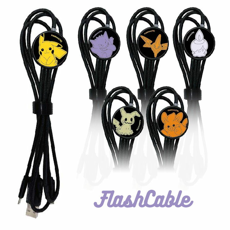 ポケモン 充電 ケーブル Type-C Type-A Lightning microUSB 光る フラッシュ キャラクター グッズ ピカチュウ ゲンガー ロトム ヒトモシ ミミッキュ パモ スマホ 充電 同期 コード 線 ブラック 黒 マルチ充電ケーブル POKE-893