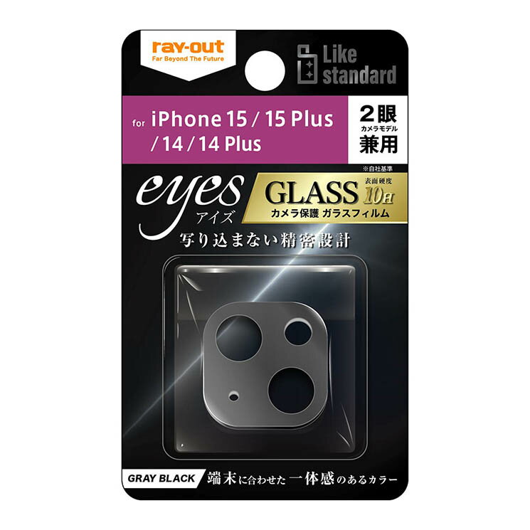 iPhone15 iPhone14 iPhone15Plus iPhone14Plus カメラ ガラス フィルム 10H 保護 レンズ グレー ブラック 背面カメラ 一体型 タイプ 簡単 貼付け RT-P4143FG-CAGRB