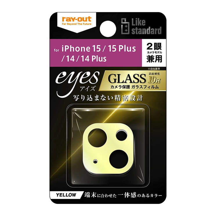 対応機種 iPhone 15 Plus / 15/14/14 Plus 種類 イエロー 特徴 レンズ部分の透過率約92％、高画質な写真や動画が撮影できる。汚れをはじくコーティングで清潔な状態を保つ。誰でも簡単に装着でき、位置ズレの心配なし。...