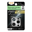 iPhone15Pro iPhone15ProMax iPhone14Pro iPhone14ProMax カメラ ガラス フィルム 10H 保護 レンズ ホワイト 背面カメラ 一体型 タイプ 簡単 貼付け RT-P4244FG-CAW(2)