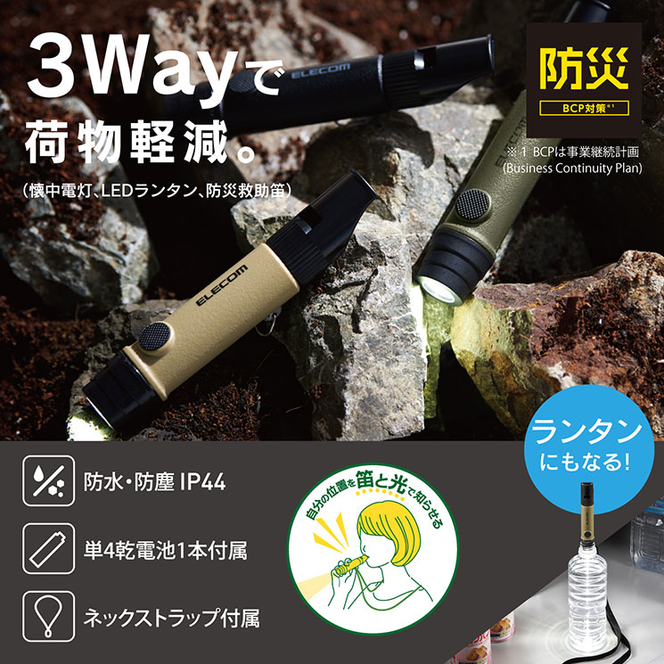 懐中電灯 LEDライト ランタン 災害救助笛 小型 電池式 単4電池 防水・防塵 IP44 防災 笛 フェーズフリー ベージュ エレコム crossroad-10074708 クロスロード 楽天市場店 サンプル画像2