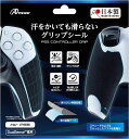 PS5 コントローラ 滑らない グリップ シール スリップ防止 滑り止め 汗をかいても滑らない ANS-PSV029BK(2)