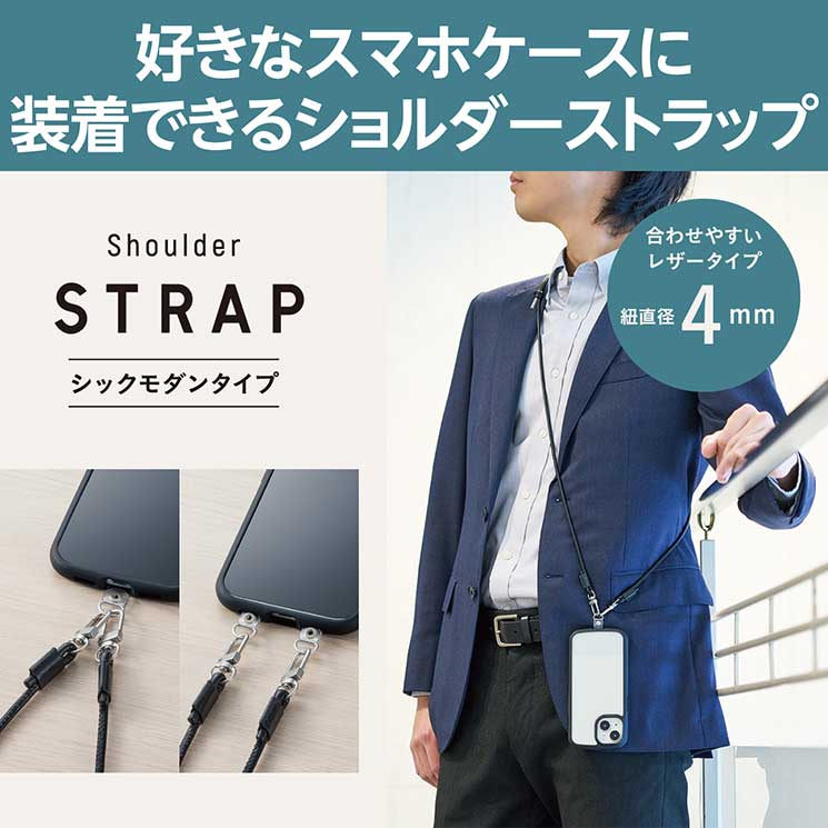 クロスロード　楽天市場店のスマホ ショルダー ストラップ 42~75cm 長さ調整可 ストラップシート付 丸ひも 紐直径4mm 携帯ストラップ 斜めがけ 落下 盗難 紛失防止 ブラック｜アングル2