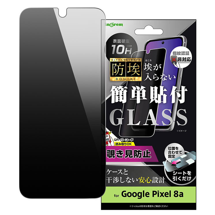 乐天商城 - GooglePixel8a フィルム ガラスフィルム 10H 覗き見防止 横から見えない 光沢 防埃 汚れをはじく 指紋認証対応 Google Pixel 8a グーグル ピクセル ガラス 画面 保護 シート IN-GP8AF-BSPG