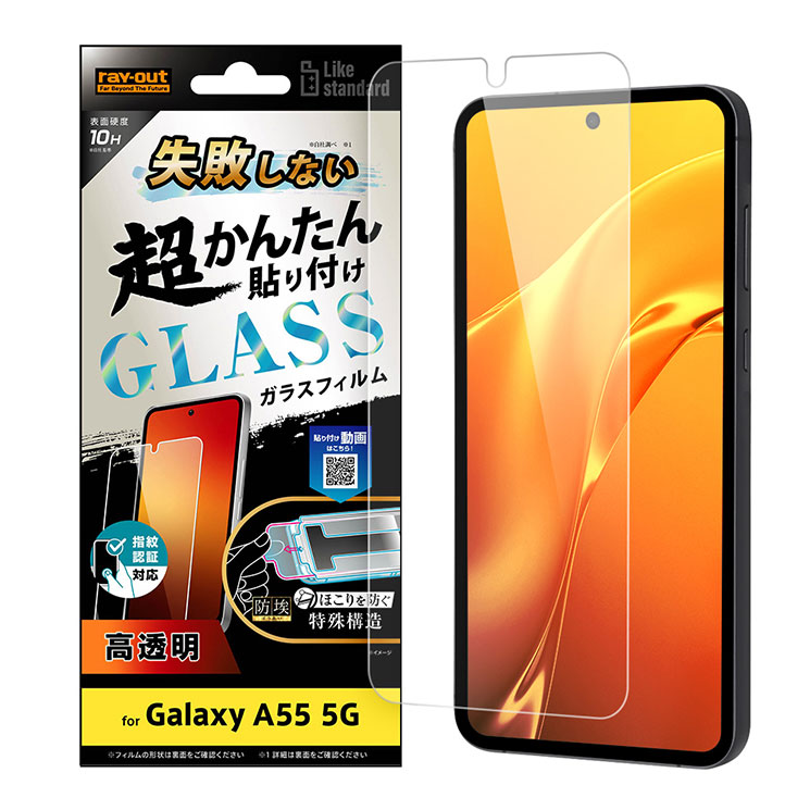 乐天商城 - GalaxyA55 5G フィルム 10H 光沢 クリア 透明 ガラスフィルム 失敗しない カンタン貼り付け キット付き 画面 保護 シート Galaxy A55 ギャラクシー SC-53E RT-GA55FK-SCG