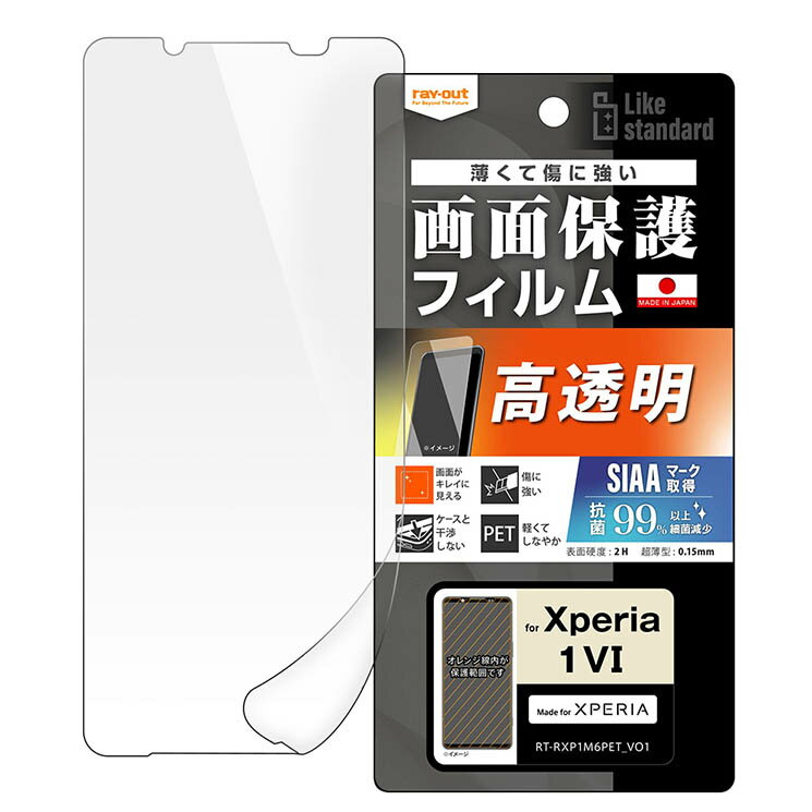 乐天商城 - Xperia1VI フィルム 指紋防止 光沢 クリア 透明 抗菌 抗ウィルス Xperia 1 VI エクスペリア SO-51E SONY ソニー PET フィルム 画面 保護 シート RT-RXP1M6F-A1