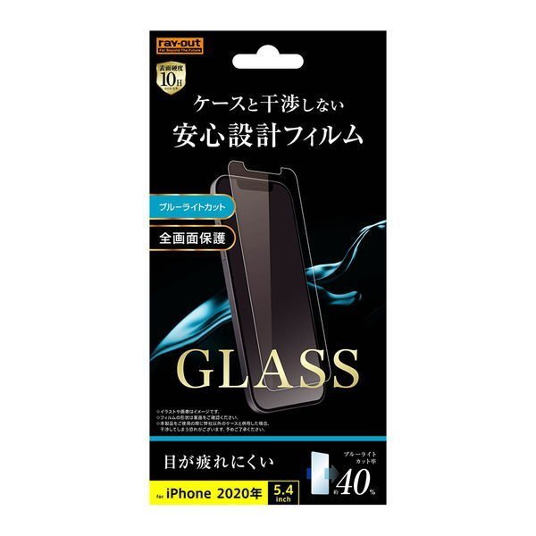 iPhone 12mini 液晶画面保護ガラスフィルム ブルーライトカット 10H ソーダガラス 高透明 防汚コート 目に優しい RT-P26F-SMG