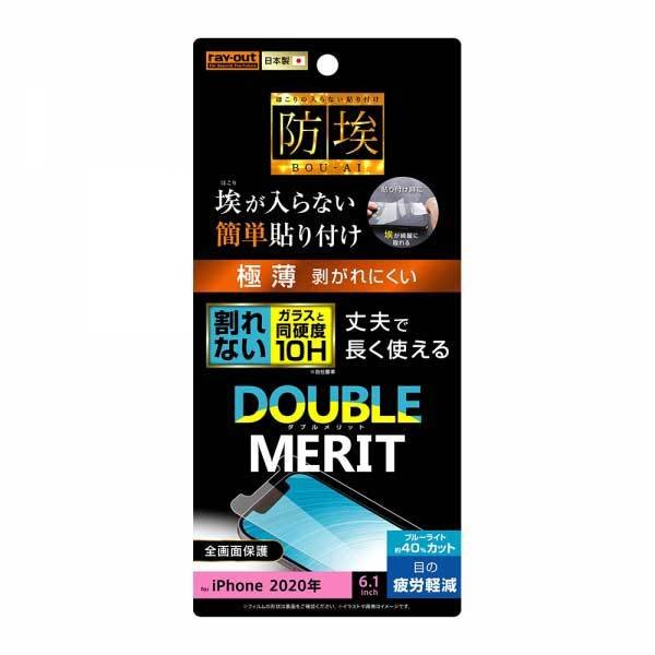 iPhone 12 12Pro 液晶画面保護フィルム ブルーライトカット 10H ガラスコート 極薄 貼り直し なめらか 指すべり RT-P27FT-V10