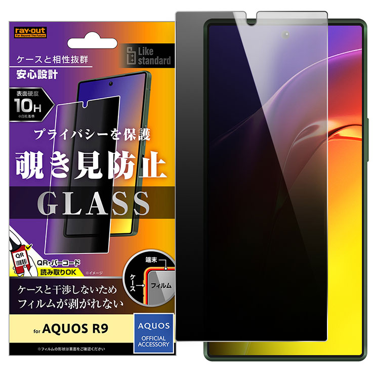 AQUOS R9 フィルム ガラスフィルム 10H 覗き見防止 横から見えない 光沢 透明 クリア 汚れをはじく アクオス SH-51E SHARP シャープ ガラス 画面 保護 シート RT-AQFS2F-PG
