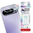 GooglePixel9Pro カメラ フィルム ガラスフィルム キラキラ オーロラ 保護 レンズ 10H 汚れ防止 背面カメラ 一体型 グーグル ピクセル IN-GP9PFG-CAAU