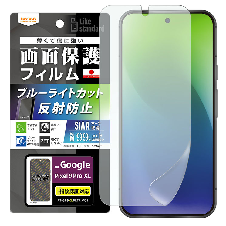 乐天商城 - GooglePixel9ProXL フィルム 衝撃吸収 ブルーライトカット 反射防止 アンチグレア マット 抗菌 抗ウィルス 指紋認証対応 グーグル ピクセル PET フィルム 画面 保護 シート RT-GP9XLF-DK