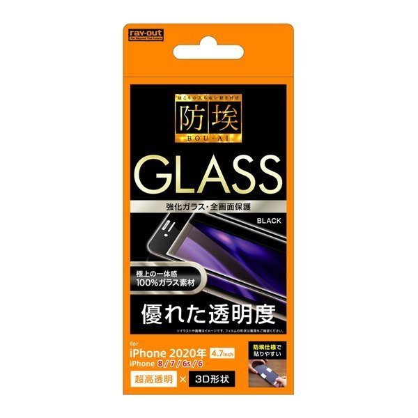 iPhone SE(第2世代)/8/7/6s/6 液晶画面全面保護ガラスフィルム 光沢/ブラック 防埃 3D 10H アルミノシリケート フルカバー イングレム RT-P25RFG-BCB