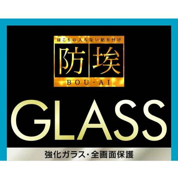iPhone SE(第2世代)/8/7/6s/6 液晶画面全面保護ガラスフィルム ブルーライトカット/ブラック 防埃 3D 10H アルミノシリケート フルカバー RT-P25RFG-BMB