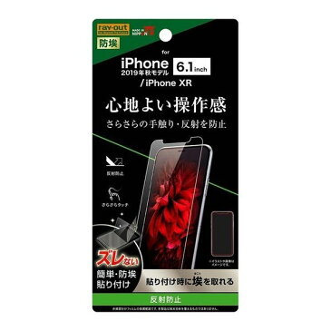 iPhone 11 液晶画面保護フィルム 反射防止 指紋防止 ほこり軽減 ハードコート 硬度2H イングレム RT-P21F-B1