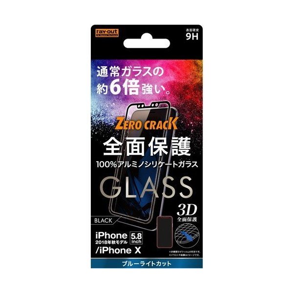 iPhone XS iPhone X 液晶画面全面保護ガラスフィルム ブルーライトカット 3D 硬度9H フルカバー ブラックブラック イングレム RT-P20RFG-MB