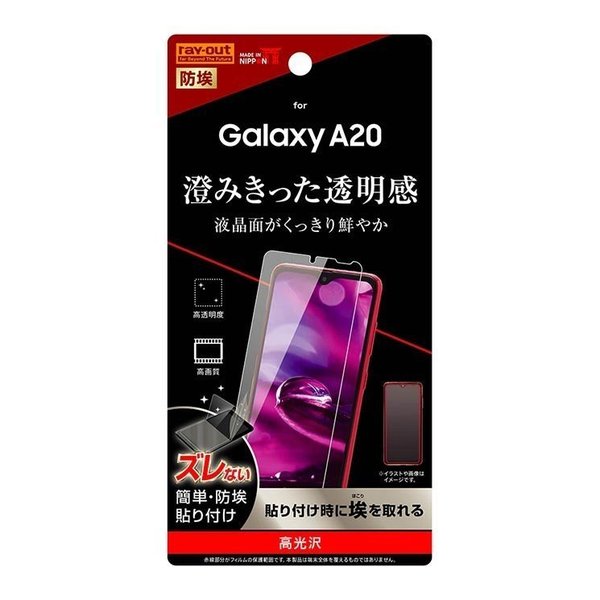 Galaxy A21 Galaxy A20 ギャラクシー SC-42A SCV46 液晶画面保護フィルム 高光沢 指紋防止 鮮明 高画質 ハードコート イングレ...