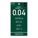 AQUOS R3 液晶画面保護フィルム 反射防止 さらさらタッチ 薄型 指紋防止 フッ素コート 抗菌 ハードコート 硬度2H アンチグレア イングレム IN-AQR3FT-UH