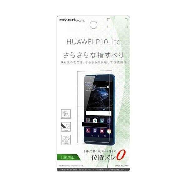 HUAWEI P10 lite �վ������ݸ�ե���� ȿ���ɻ� ���餵�饿�å� ���� ��������쥢 �ޥå� ���󥰥�� RT-HP10LF-H1