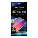 ZenFone 6 液晶画面全面保護フィルム ブルーライトカット TPU クリア 鮮明 高画質 フルカバー 衝撃吸収 アプリゲーム イングレム RT-RAZ6F-WZM